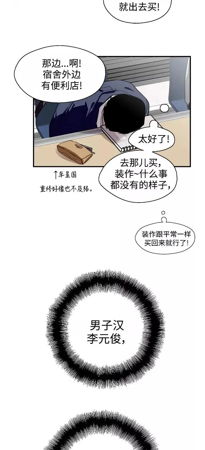 漫画《爱上姐姐的理由》[第63话] 万事俱备第23张图