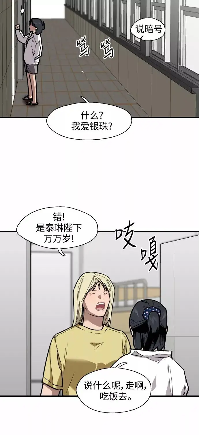 漫画《爱上姐姐的理由》[第63话] 万事俱备第26张图