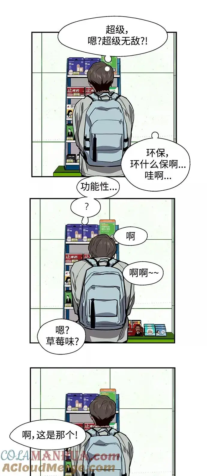 漫画《爱上姐姐的理由》[第63话] 万事俱备第31张图