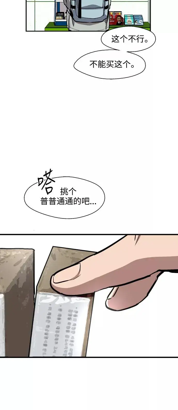 漫画《爱上姐姐的理由》[第63话] 万事俱备第32张图