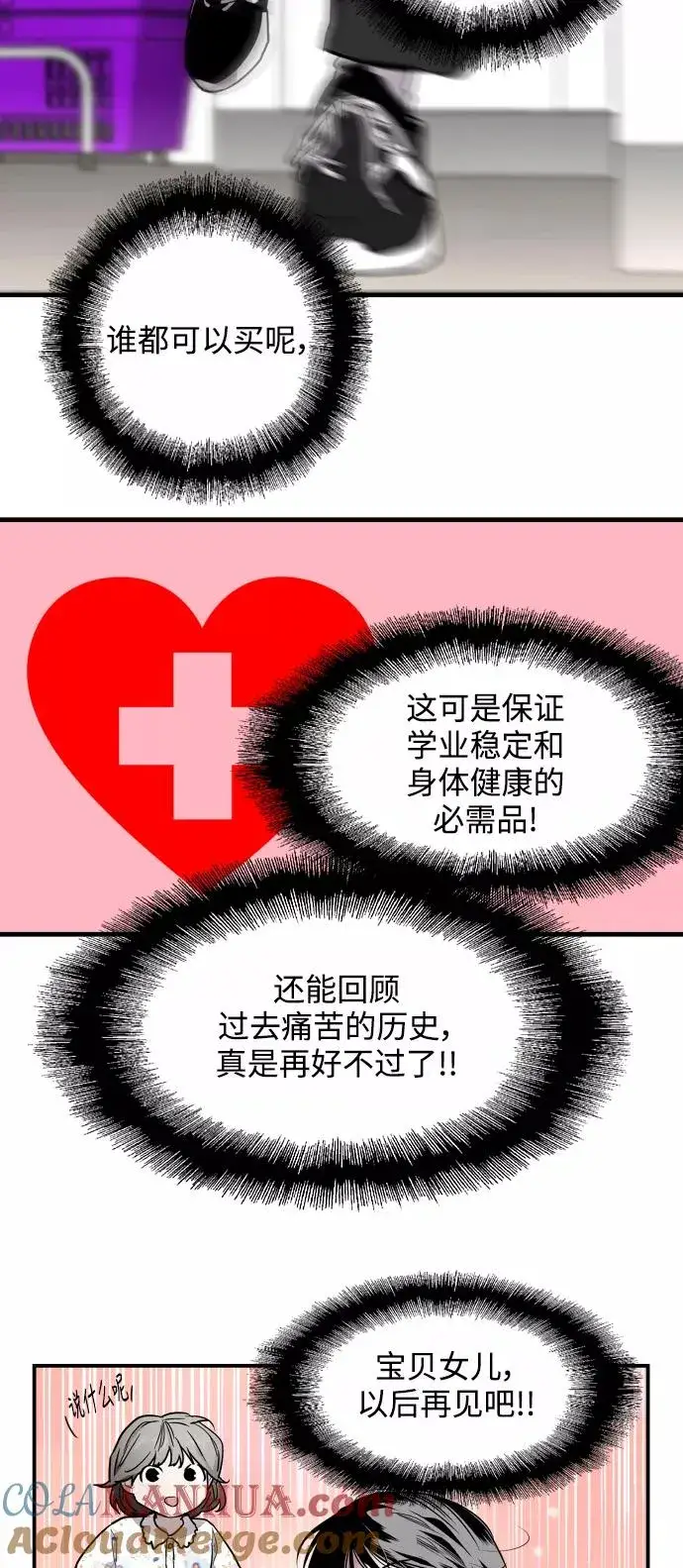 漫画《爱上姐姐的理由》[第63话] 万事俱备第34张图