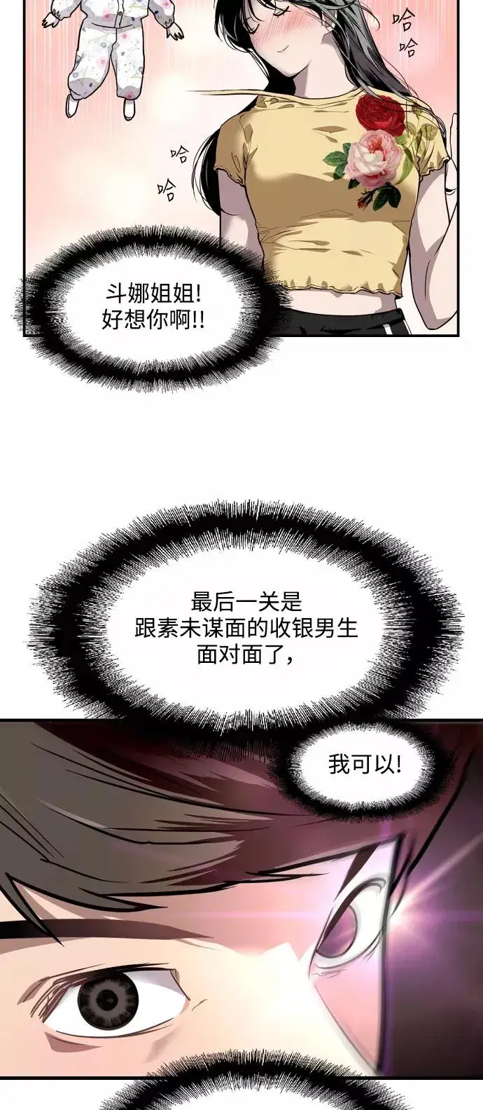 漫画《爱上姐姐的理由》[第63话] 万事俱备第35张图