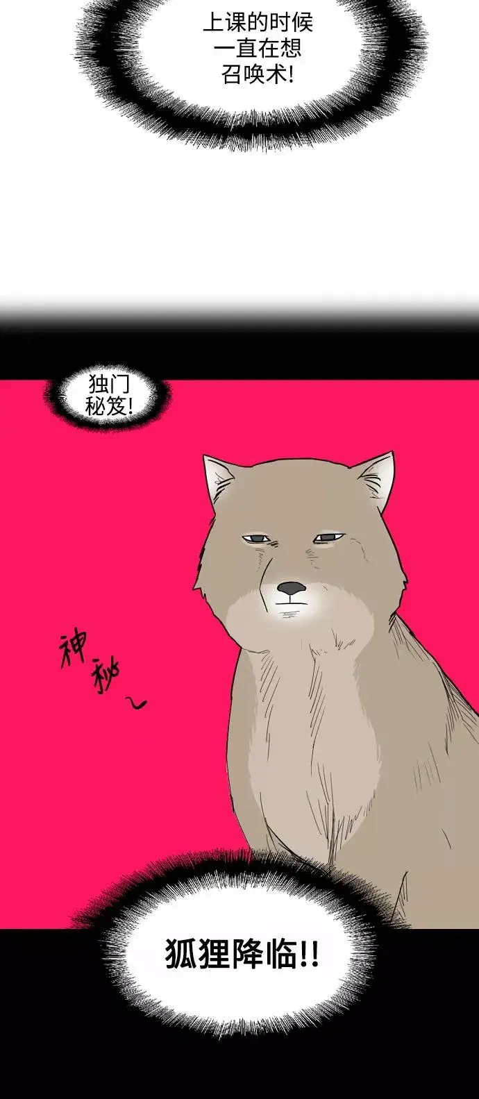漫画《爱上姐姐的理由》[第63话] 万事俱备第36张图