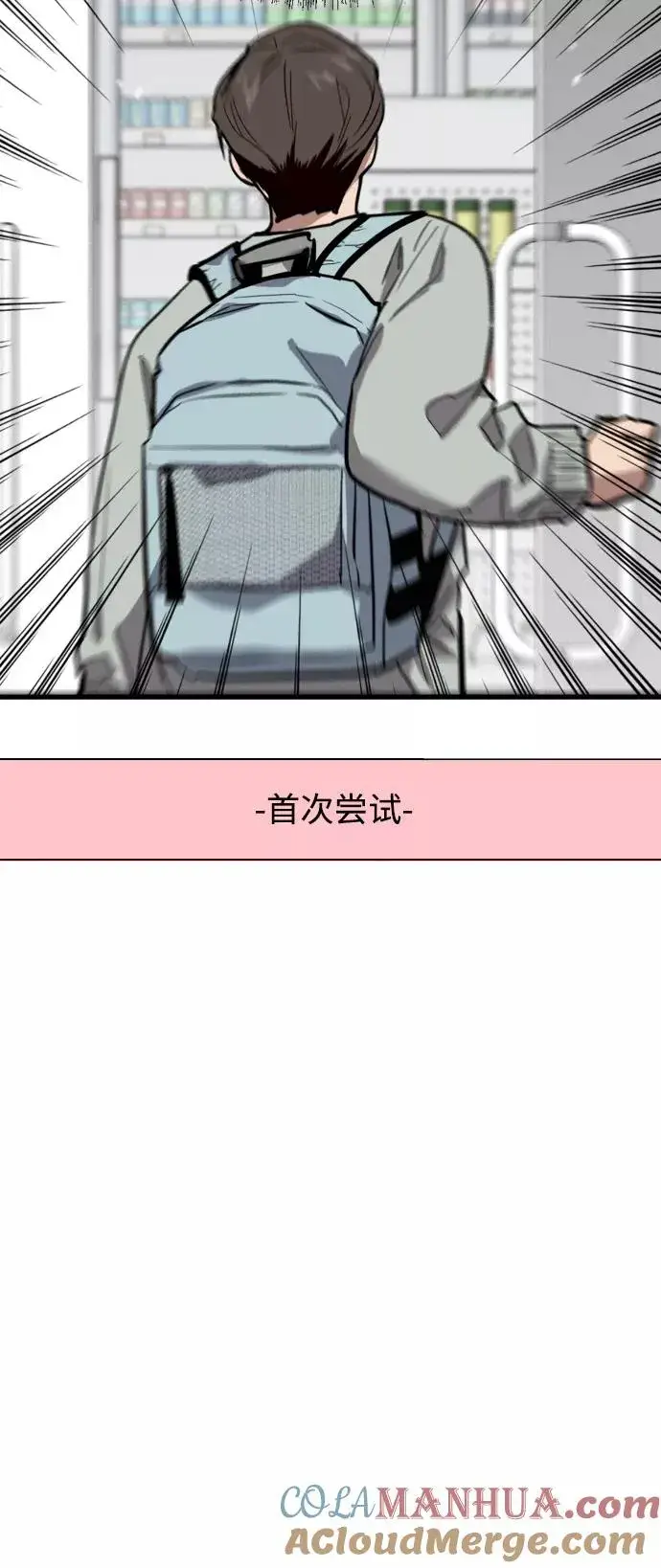 漫画《爱上姐姐的理由》[第63话] 万事俱备第4张图
