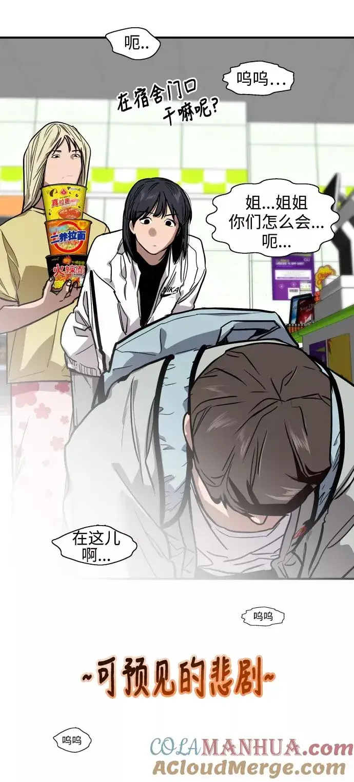 漫画《爱上姐姐的理由》[第63话] 万事俱备第43张图