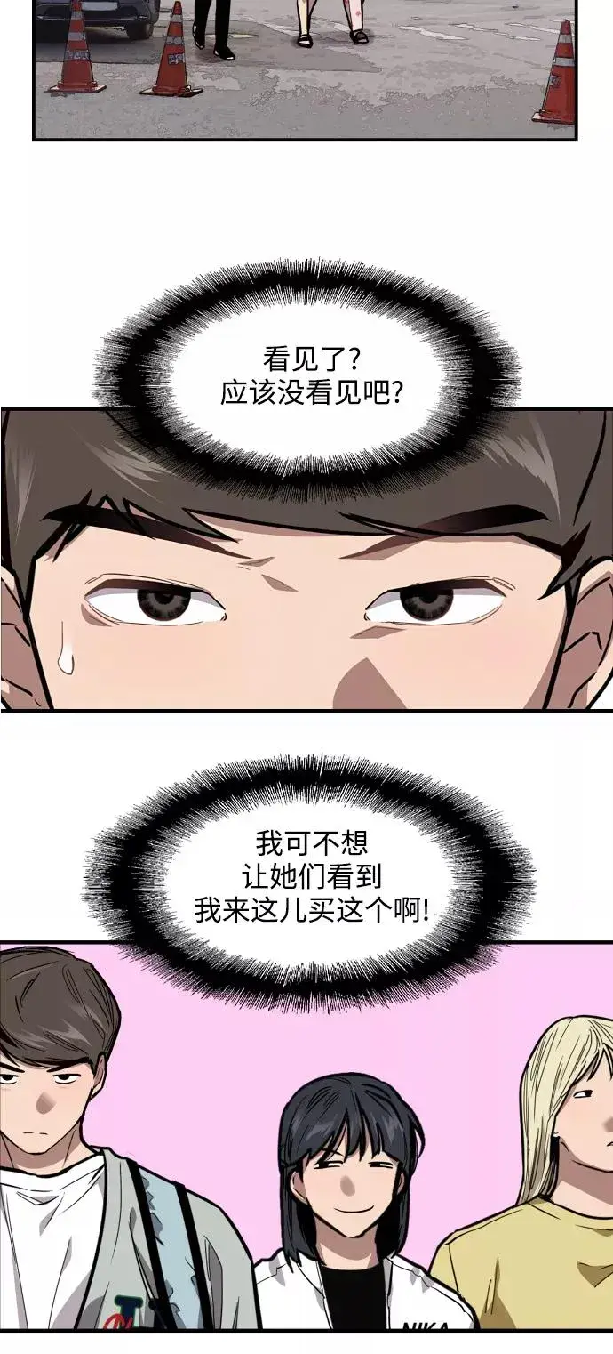 漫画《爱上姐姐的理由》[第63话] 万事俱备第45张图