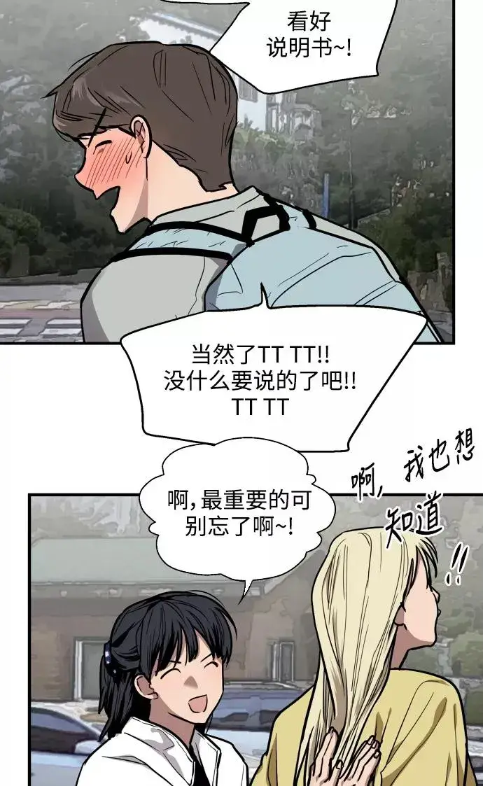 漫画《爱上姐姐的理由》[第63话] 万事俱备第50张图