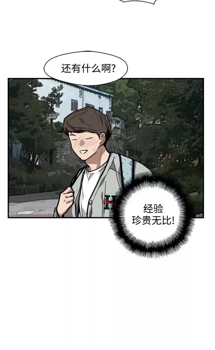 漫画《爱上姐姐的理由》[第63话] 万事俱备第53张图