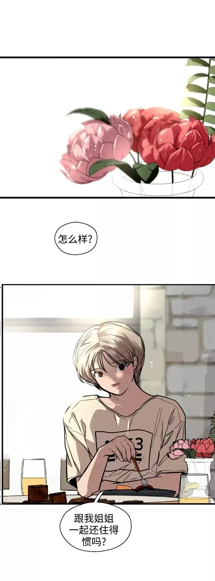 漫画《爱上姐姐的理由》[第66话] 泳装，超露的那种～呵第11张图