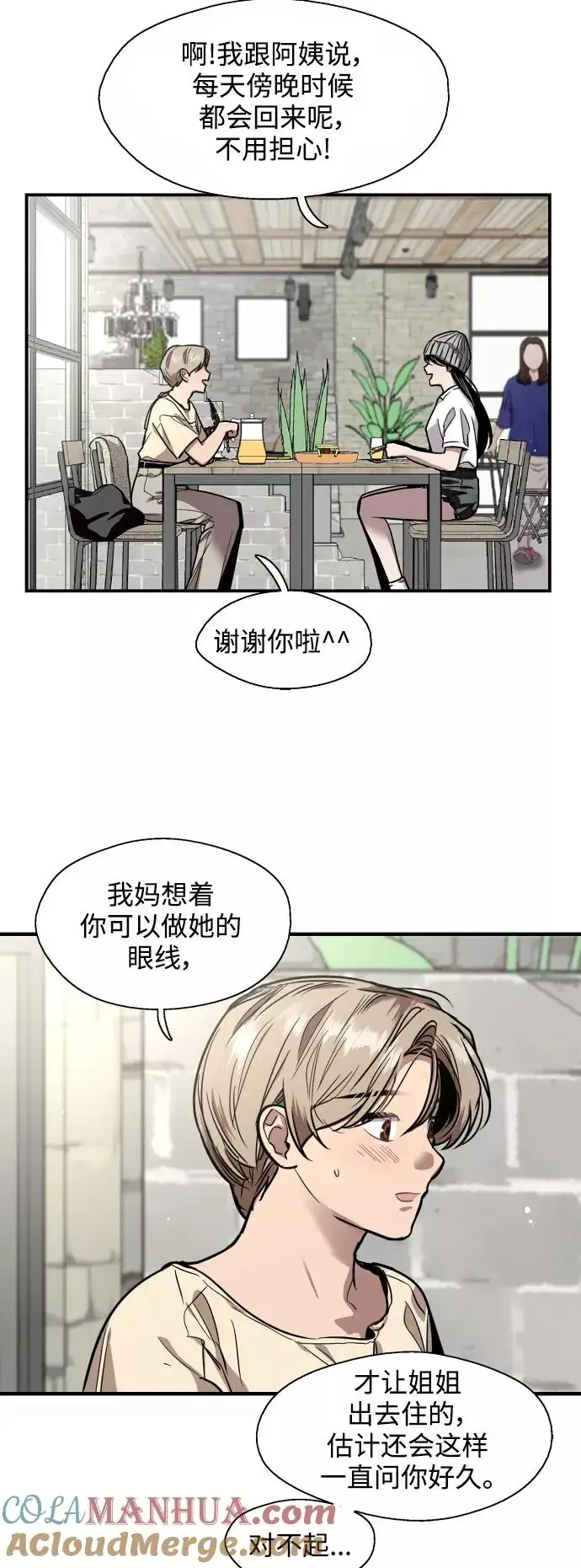 漫画《爱上姐姐的理由》[第66话] 泳装，超露的那种～呵第13张图
