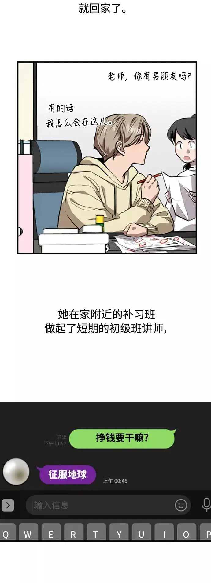 漫画《爱上姐姐的理由》[第66话] 泳装，超露的那种～呵第20张图