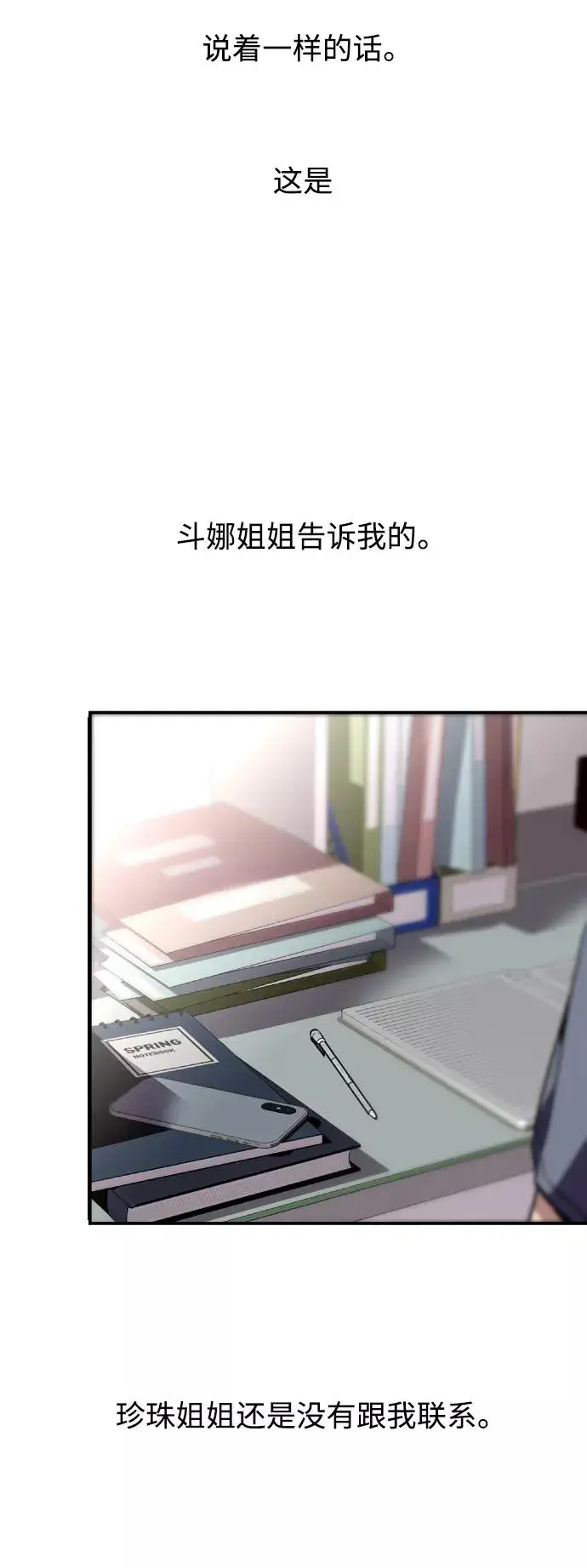 漫画《爱上姐姐的理由》[第66话] 泳装，超露的那种～呵第21张图