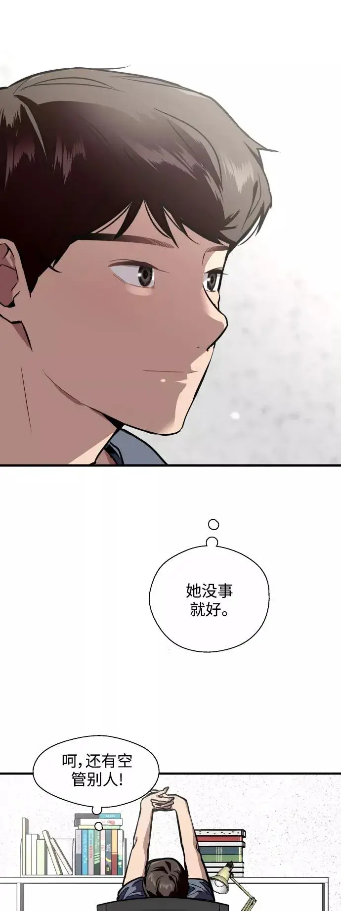 漫画《爱上姐姐的理由》[第66话] 泳装，超露的那种～呵第24张图