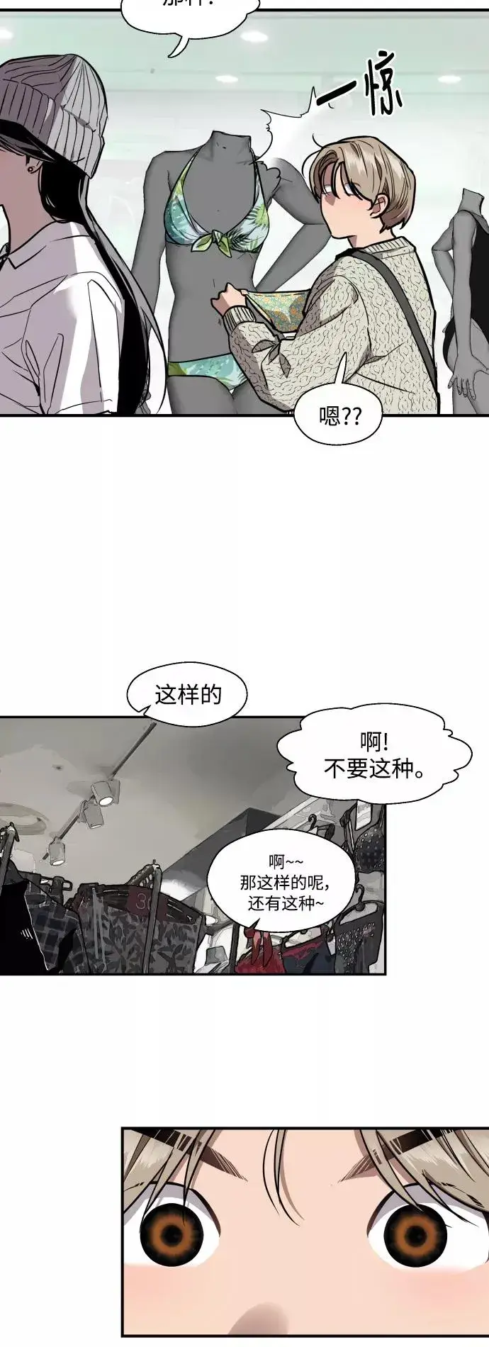 漫画《爱上姐姐的理由》[第66话] 泳装，超露的那种～呵第29张图