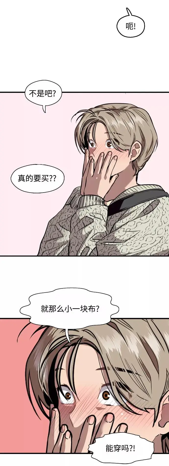 漫画《爱上姐姐的理由》[第66话] 泳装，超露的那种～呵第30张图