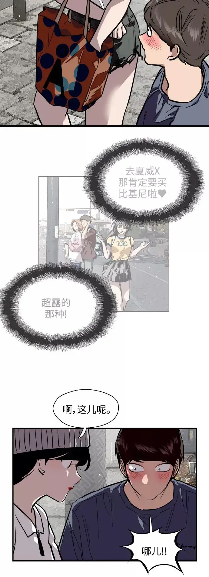 漫画《爱上姐姐的理由》[第66话] 泳装，超露的那种～呵第35张图