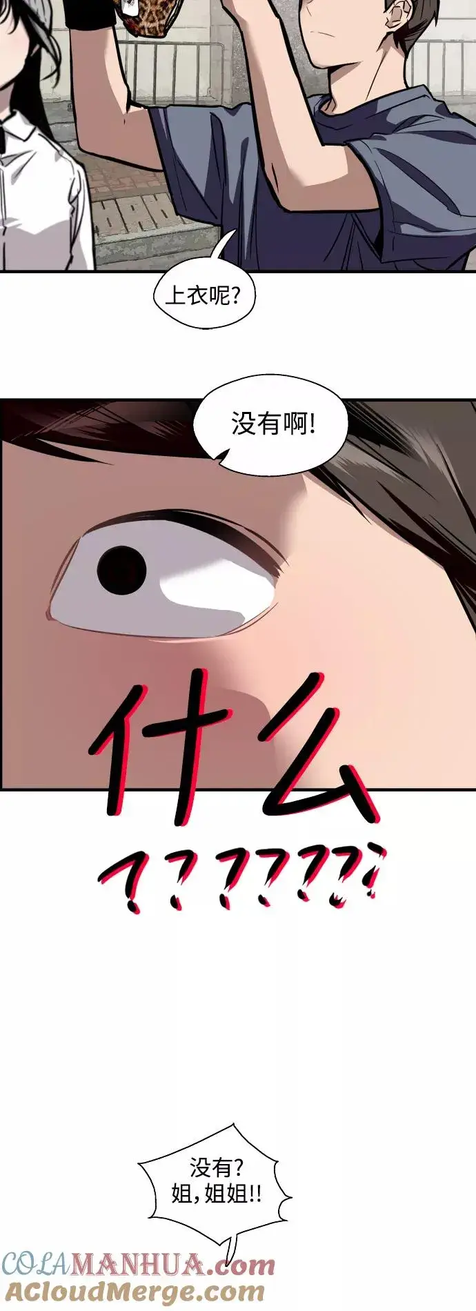 漫画《爱上姐姐的理由》[第66话] 泳装，超露的那种～呵第37张图