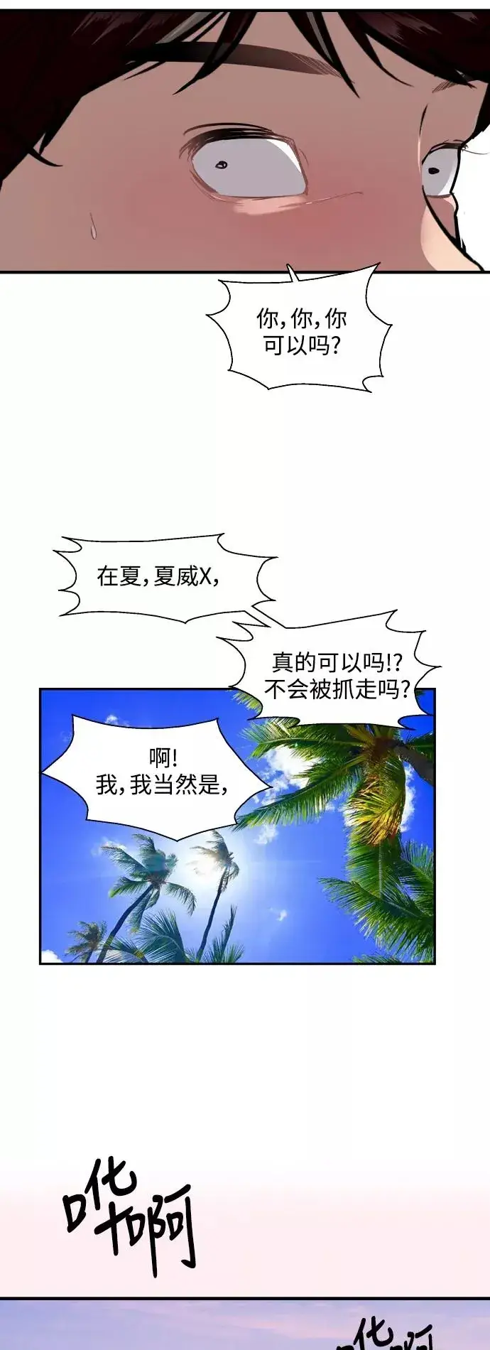漫画《爱上姐姐的理由》[第66话] 泳装，超露的那种～呵第38张图