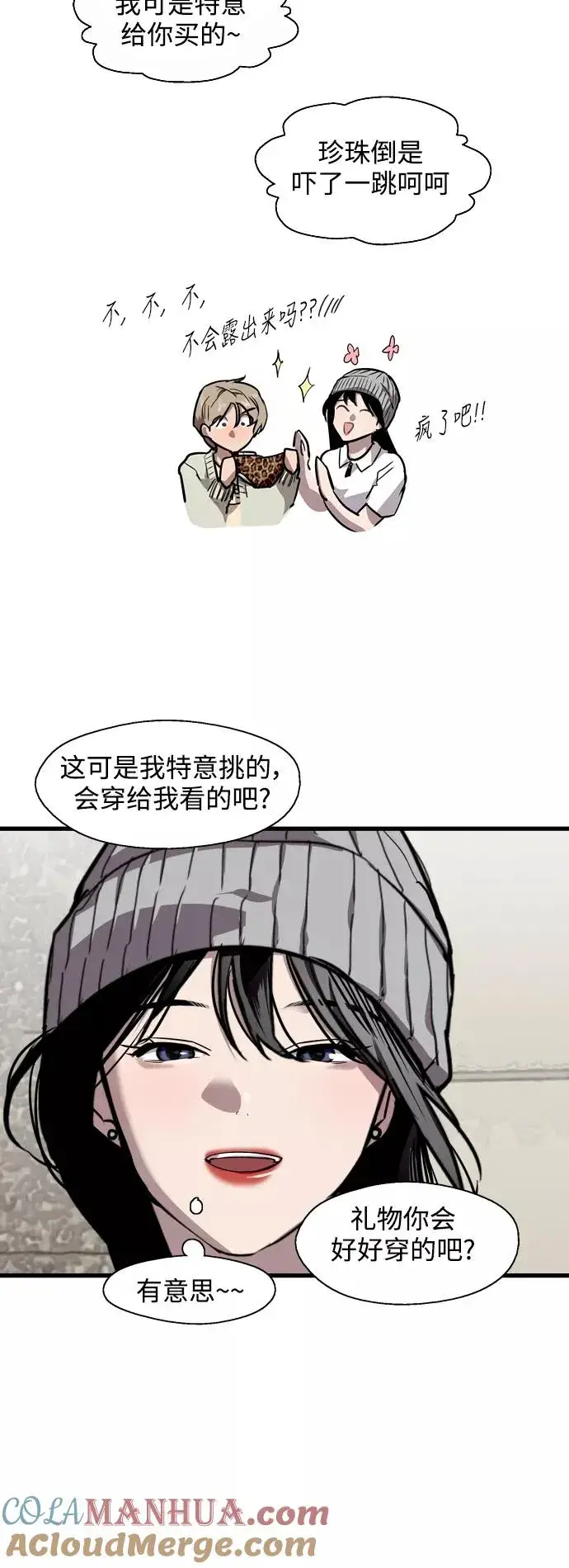 漫画《爱上姐姐的理由》[第66话] 泳装，超露的那种～呵第43张图