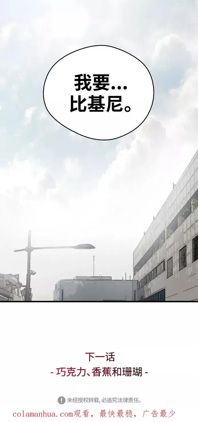 漫画《爱上姐姐的理由》[第66话] 泳装，超露的那种～呵第47张图