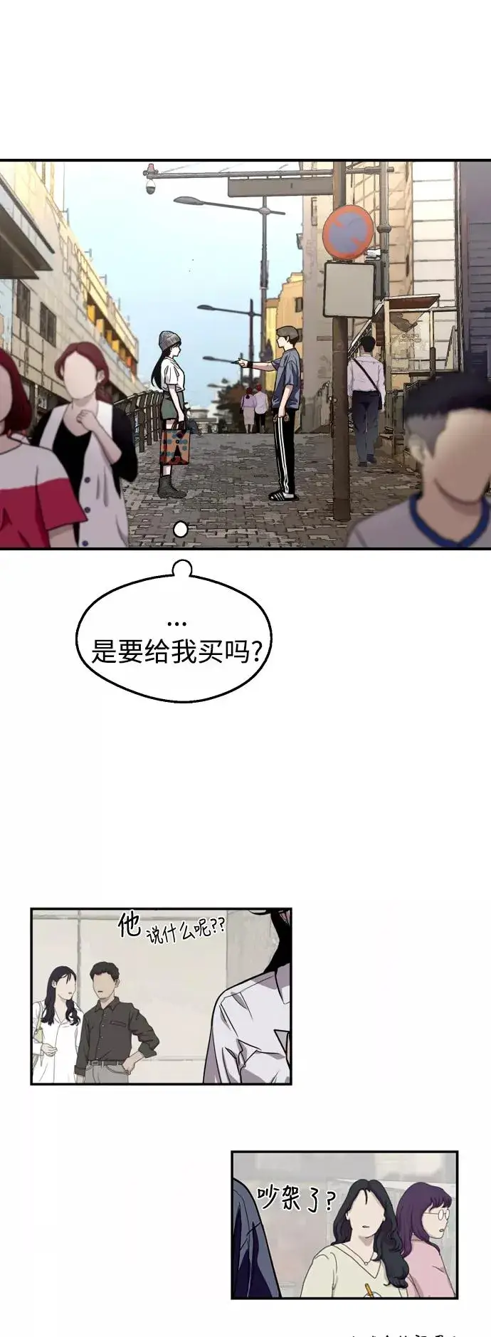 漫画《爱上姐姐的理由》[第67话] 巧克力、香蕉和珊瑚第14张图