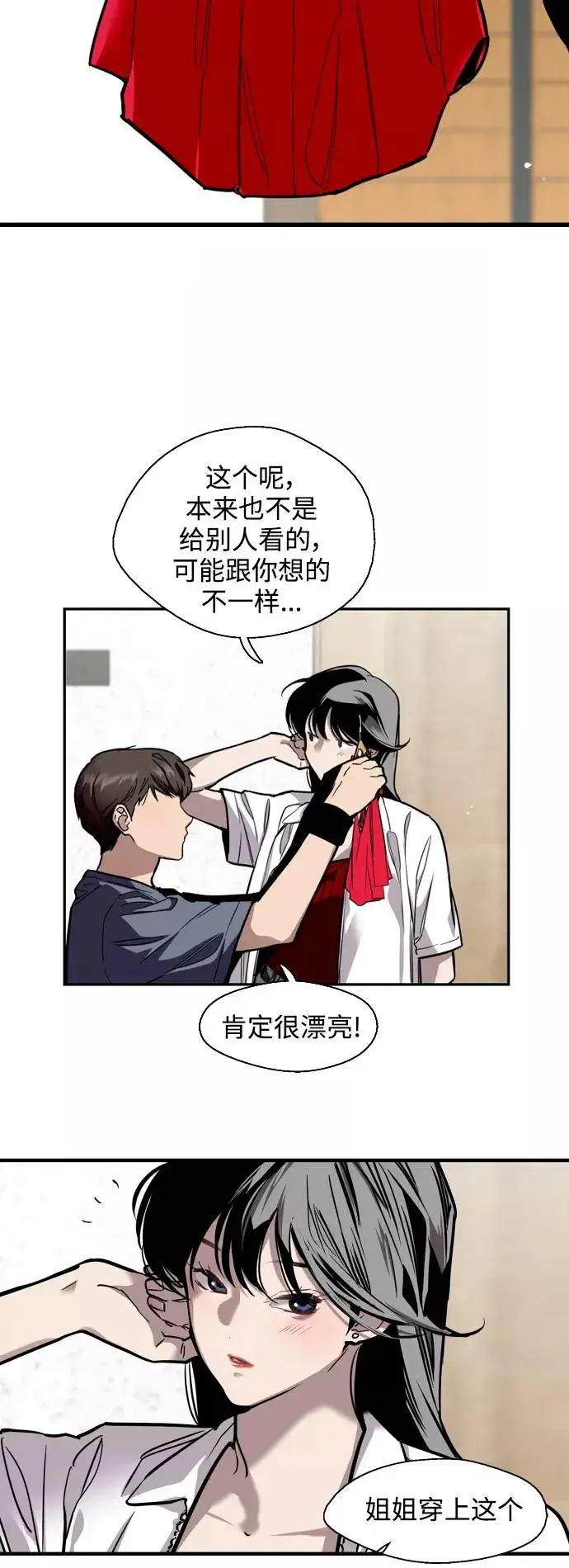 漫画《爱上姐姐的理由》[第67话] 巧克力、香蕉和珊瑚第20张图