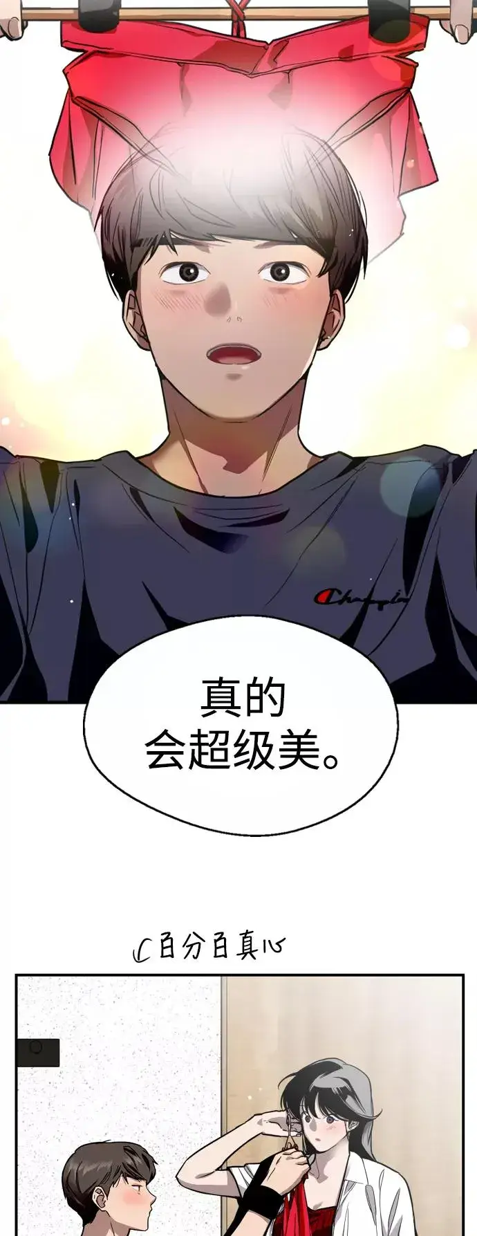 漫画《爱上姐姐的理由》[第67话] 巧克力、香蕉和珊瑚第24张图