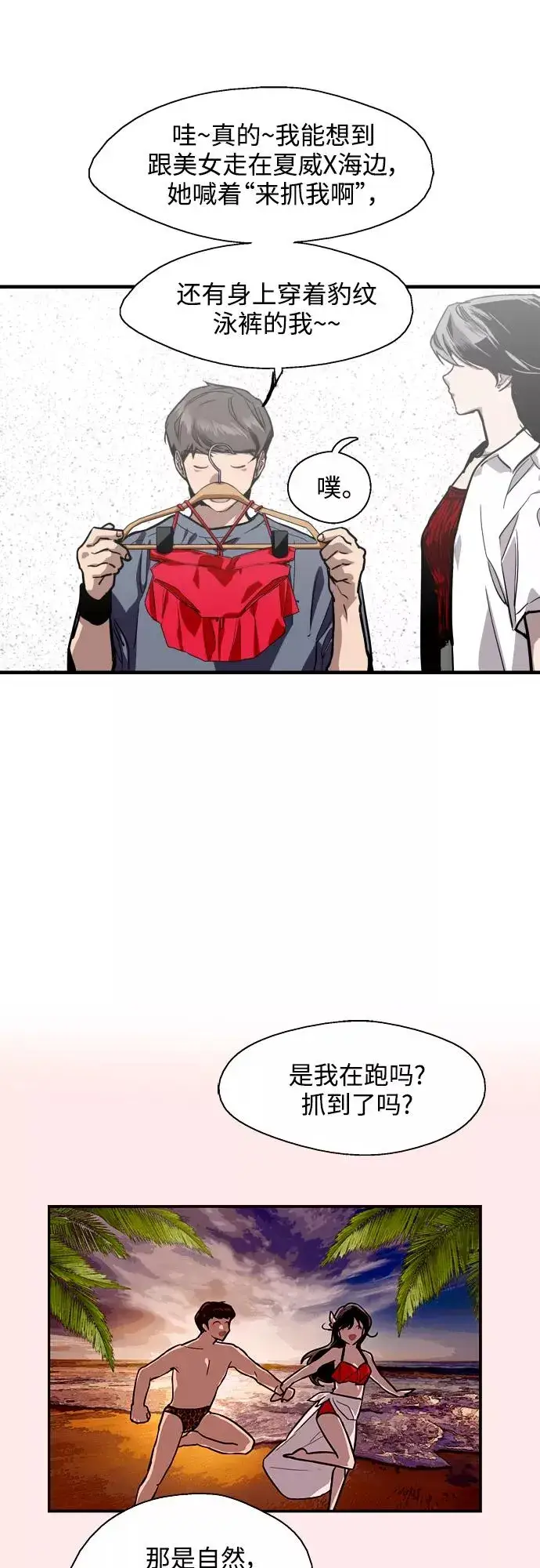 漫画《爱上姐姐的理由》[第67话] 巧克力、香蕉和珊瑚第26张图
