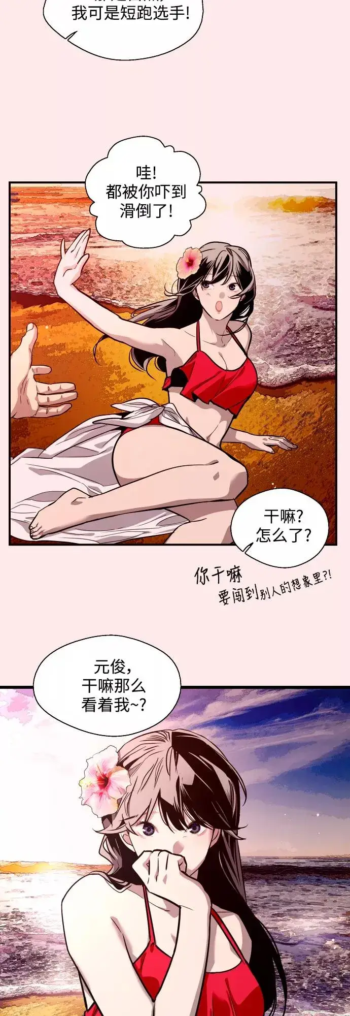 漫画《爱上姐姐的理由》[第67话] 巧克力、香蕉和珊瑚第27张图