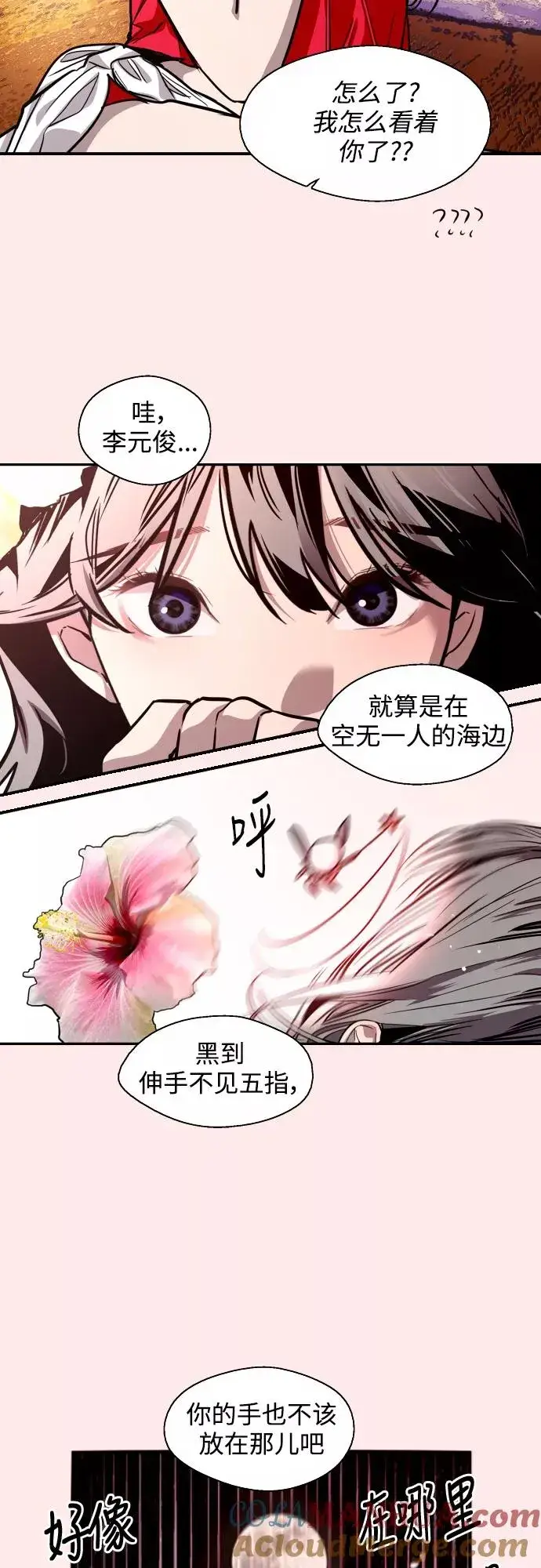 漫画《爱上姐姐的理由》[第67话] 巧克力、香蕉和珊瑚第28张图