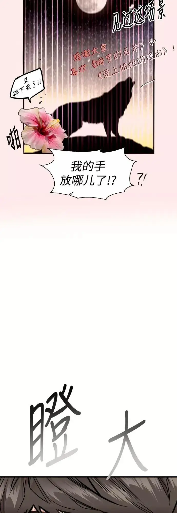 漫画《爱上姐姐的理由》[第67话] 巧克力、香蕉和珊瑚第29张图