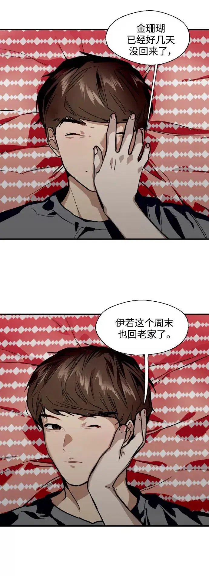 漫画《爱上姐姐的理由》[第67话] 巧克力、香蕉和珊瑚第33张图