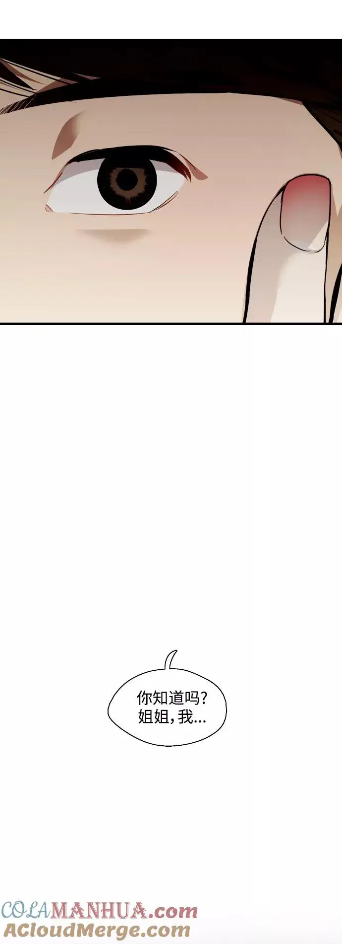 漫画《爱上姐姐的理由》[第67话] 巧克力、香蕉和珊瑚第34张图