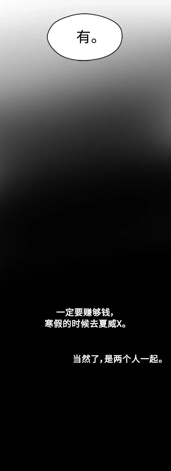 漫画《爱上姐姐的理由》[第67话] 巧克力、香蕉和珊瑚第35张图