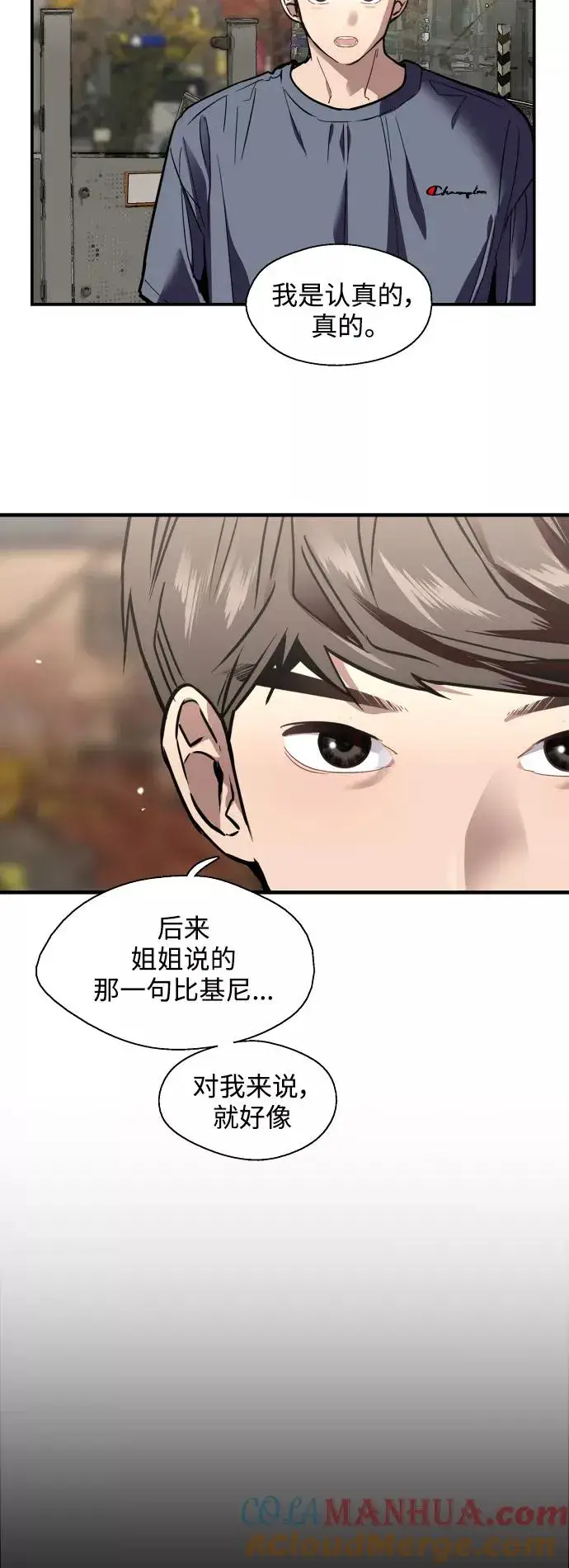 漫画《爱上姐姐的理由》[第67话] 巧克力、香蕉和珊瑚第4张图