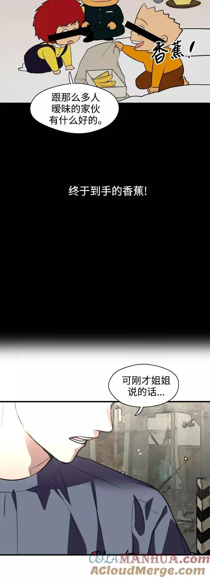 漫画《爱上姐姐的理由》[第67话] 巧克力、香蕉和珊瑚第7张图