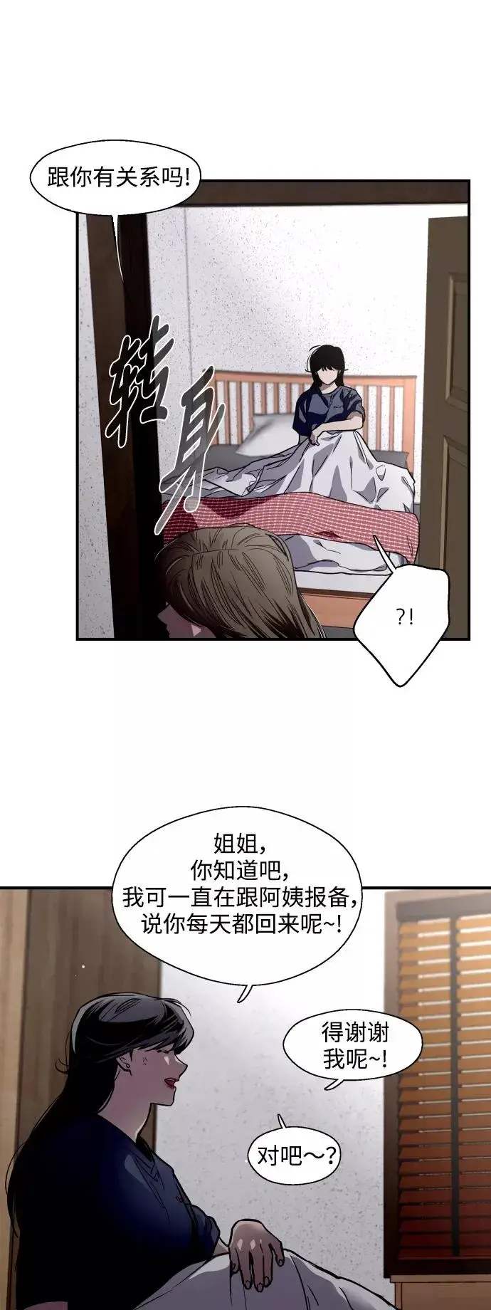 漫画《爱上姐姐的理由》[第68话] 幸福的男生李元俊第11张图