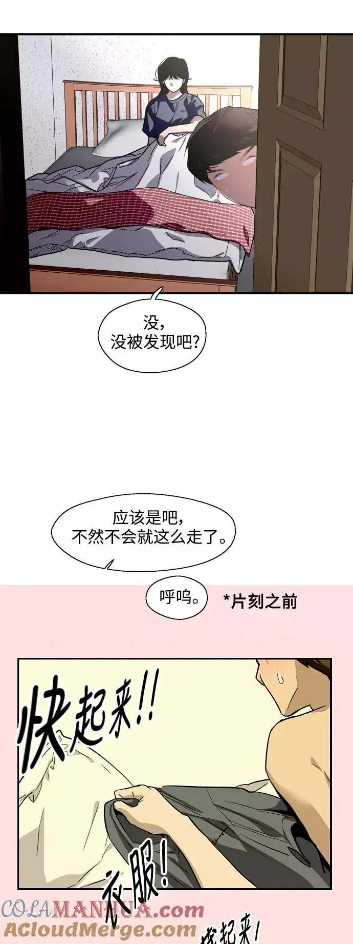 漫画《爱上姐姐的理由》[第68话] 幸福的男生李元俊第13张图