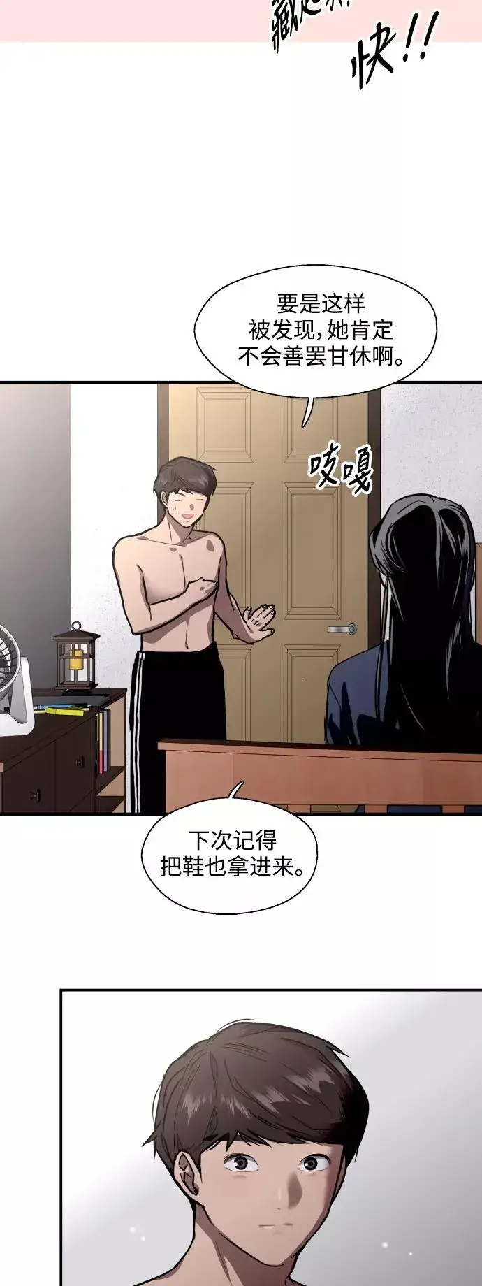 漫画《爱上姐姐的理由》[第68话] 幸福的男生李元俊第14张图