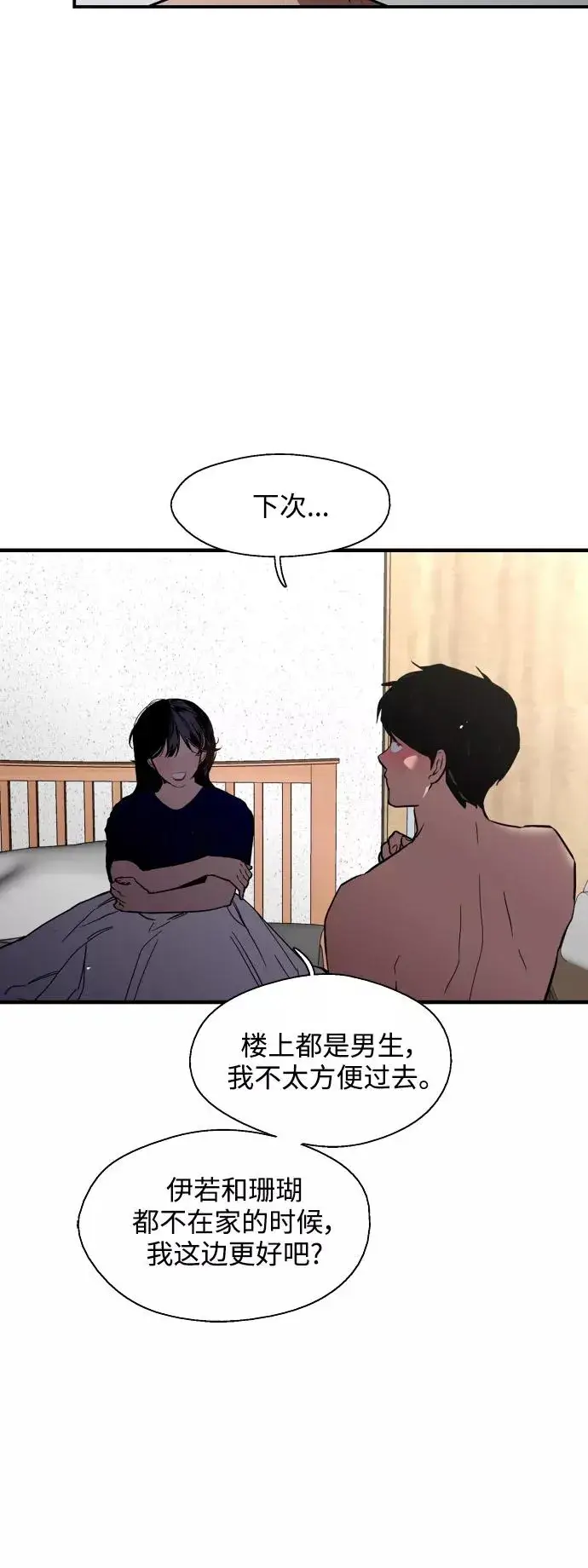 漫画《爱上姐姐的理由》[第68话] 幸福的男生李元俊第15张图