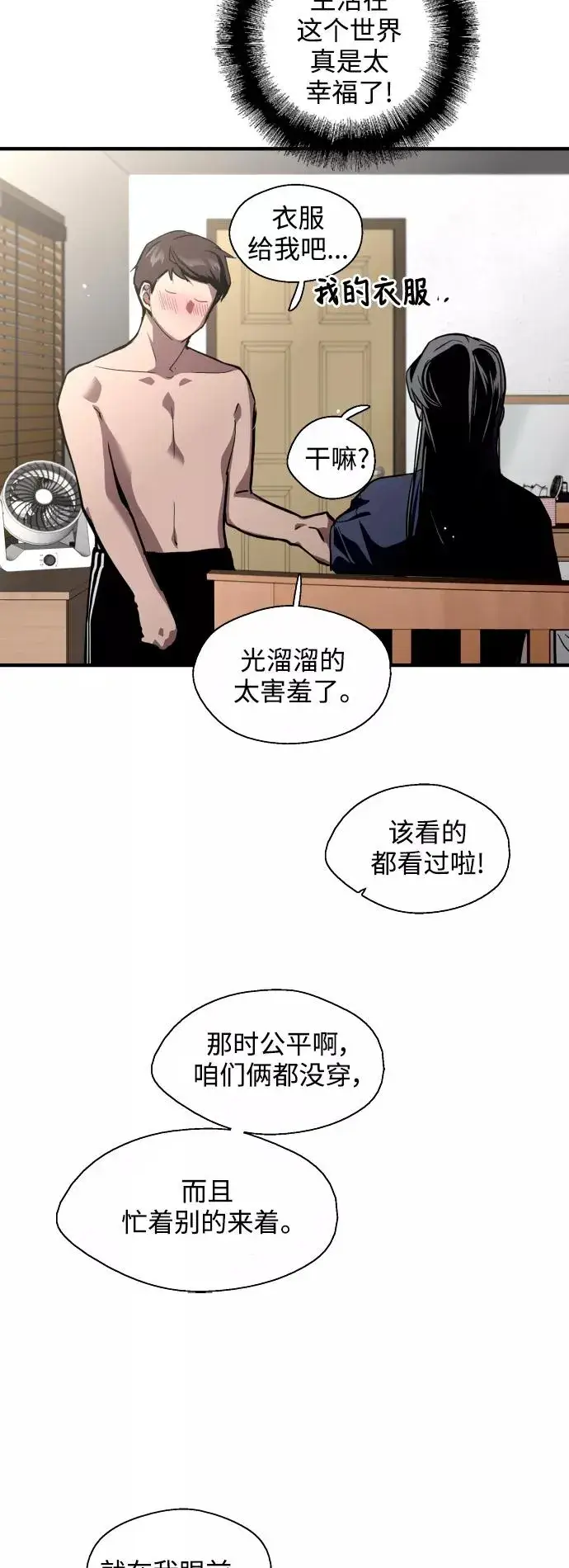漫画《爱上姐姐的理由》[第68话] 幸福的男生李元俊第17张图