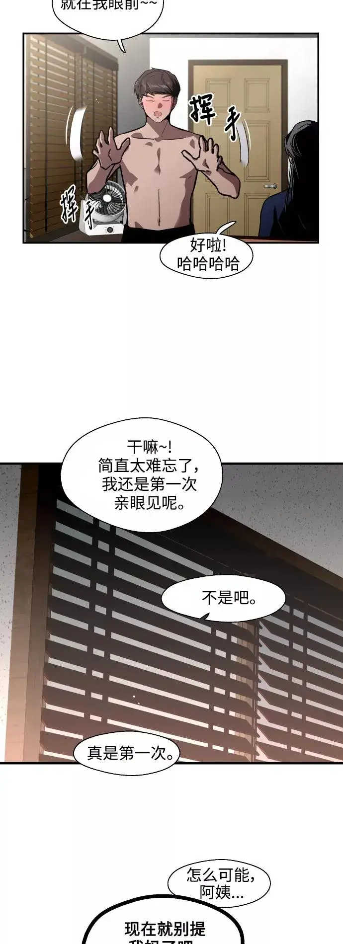 漫画《爱上姐姐的理由》[第68话] 幸福的男生李元俊第18张图