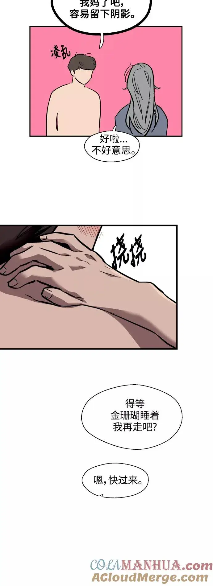 漫画《爱上姐姐的理由》[第68话] 幸福的男生李元俊第19张图