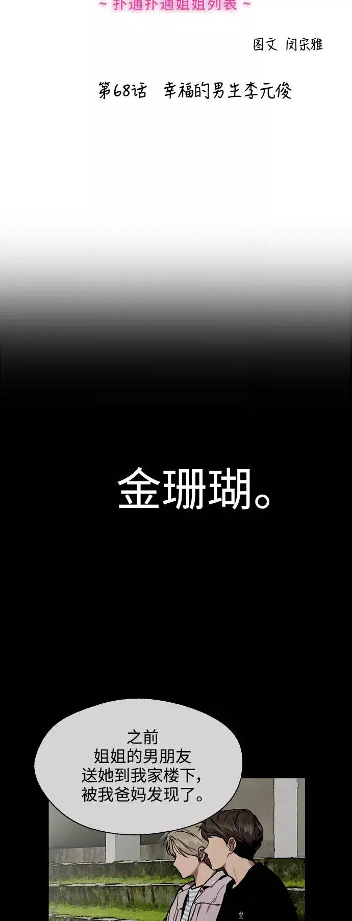 漫画《爱上姐姐的理由》[第68话] 幸福的男生李元俊第2张图