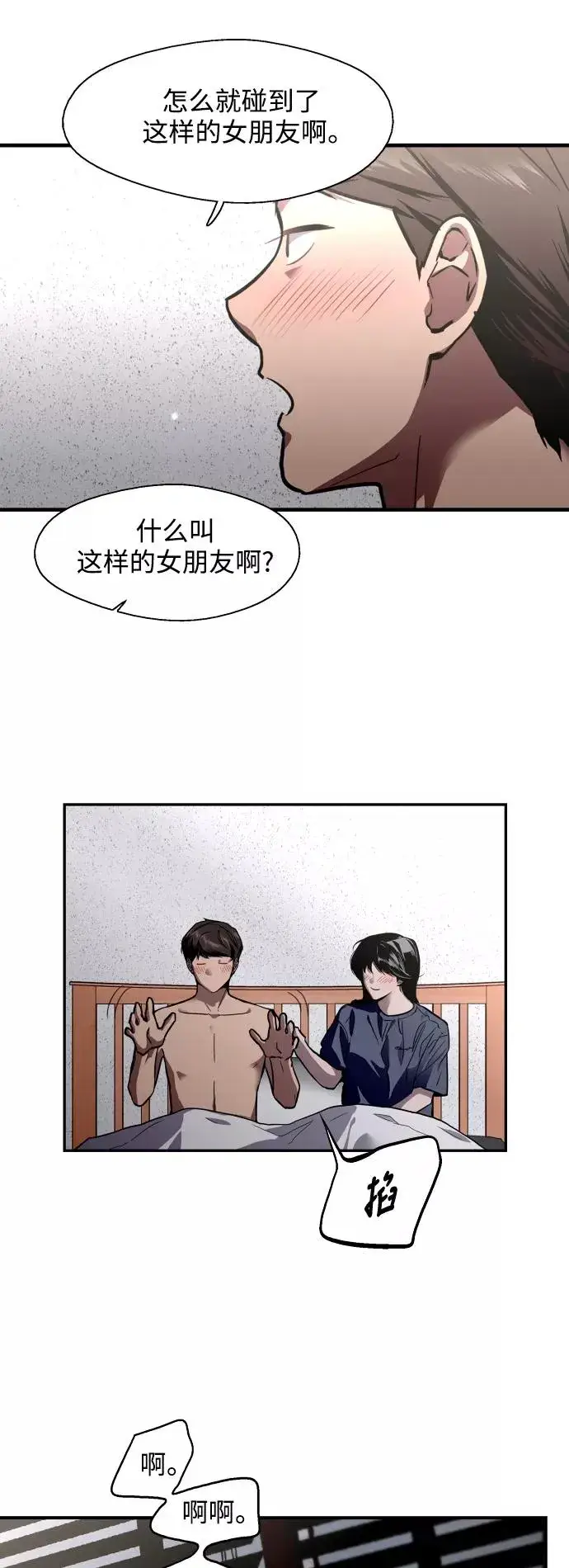漫画《爱上姐姐的理由》[第68话] 幸福的男生李元俊第21张图