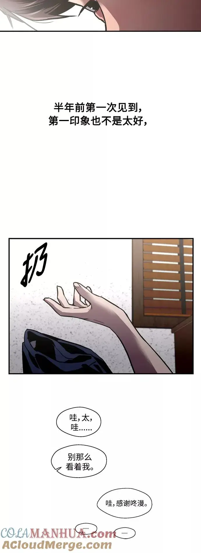 漫画《爱上姐姐的理由》[第68话] 幸福的男生李元俊第25张图