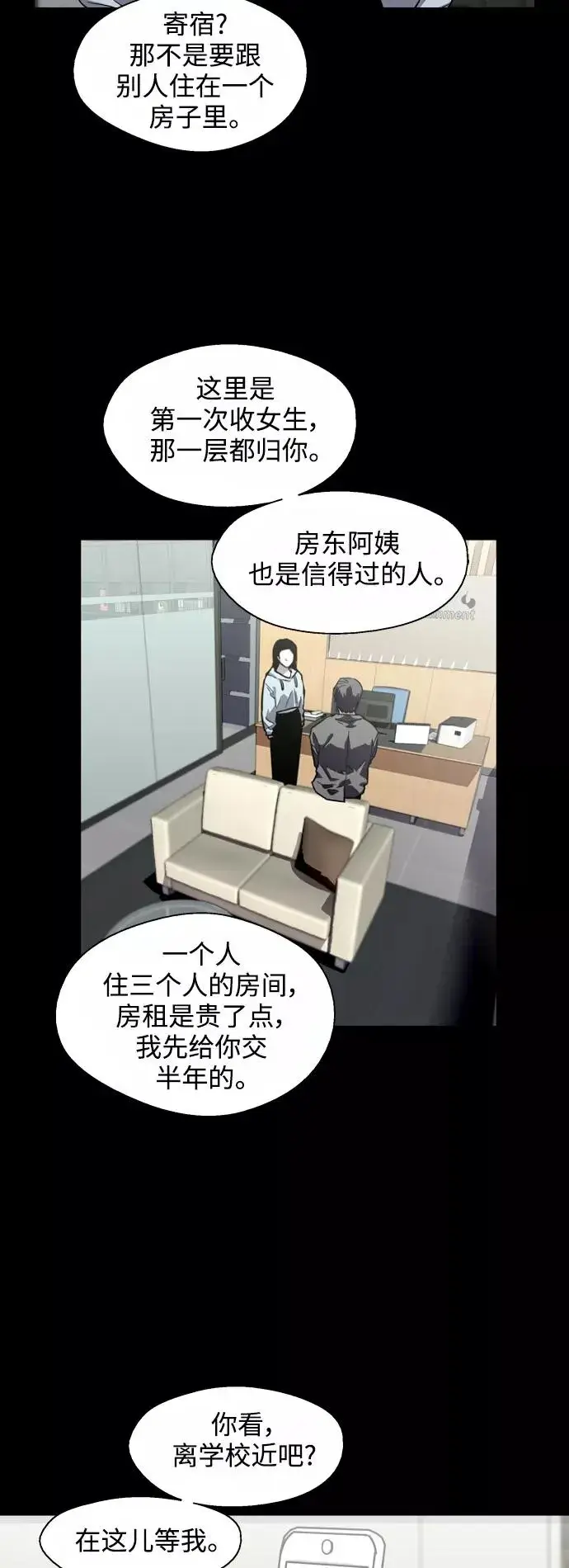 漫画《爱上姐姐的理由》[第68话] 幸福的男生李元俊第29张图
