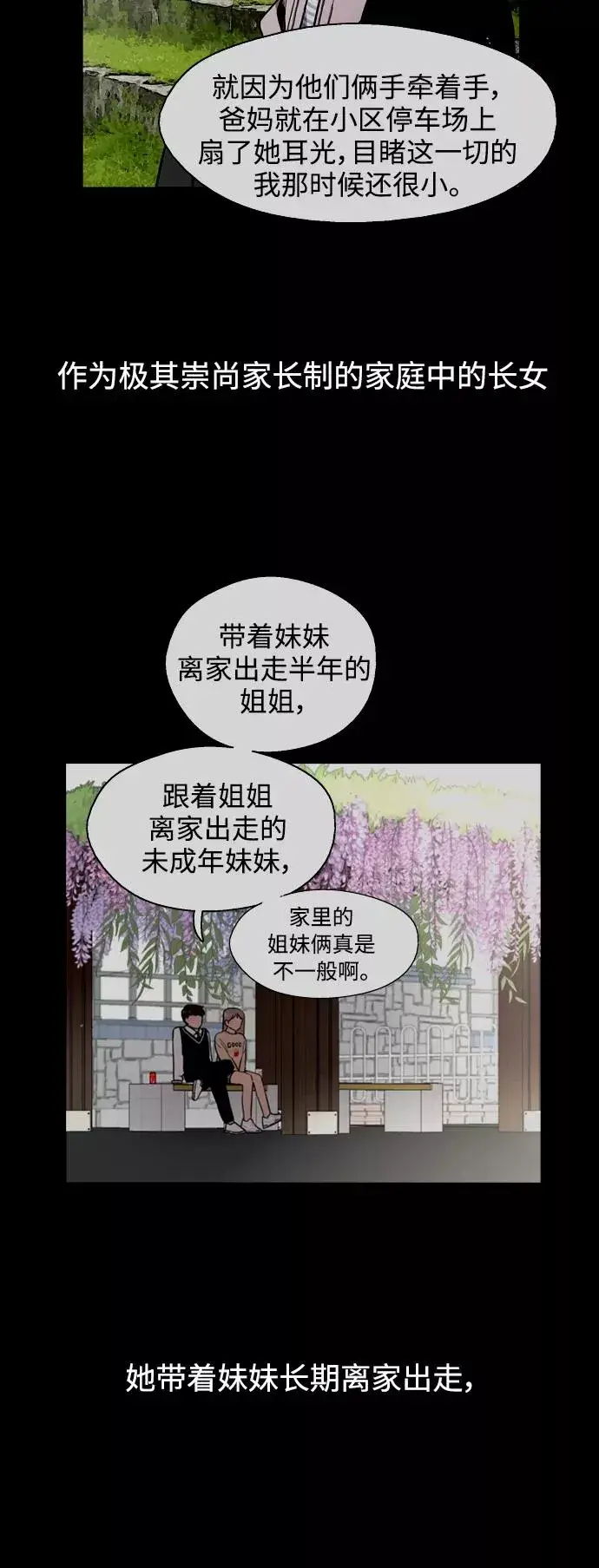 漫画《爱上姐姐的理由》[第68话] 幸福的男生李元俊第3张图