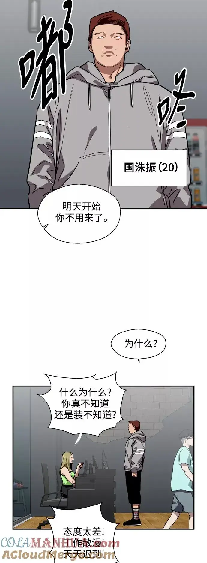 漫画《爱上姐姐的理由》[第68话] 幸福的男生李元俊第37张图