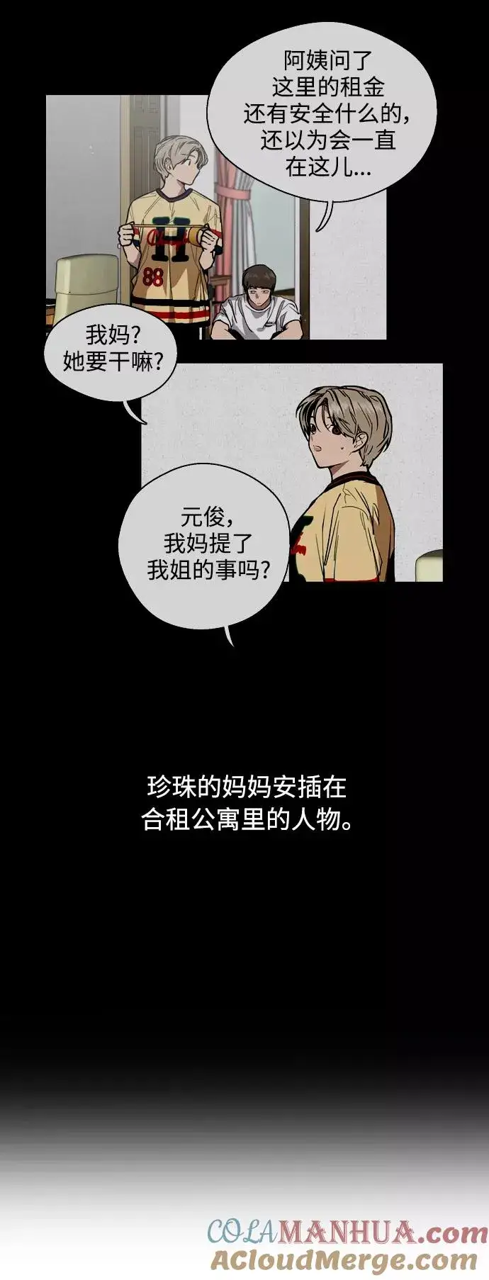 漫画《爱上姐姐的理由》[第68话] 幸福的男生李元俊第4张图